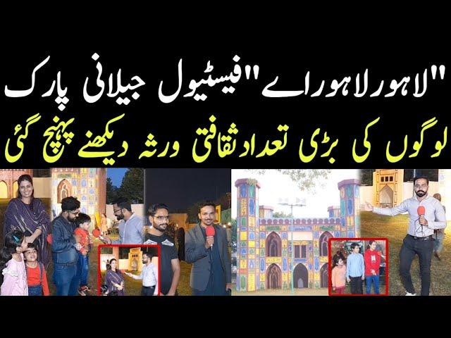 Lahore Lahore Ay Festival 2023 At Jilani Park || Race course park | Jilani Park Lahore Festival 2023