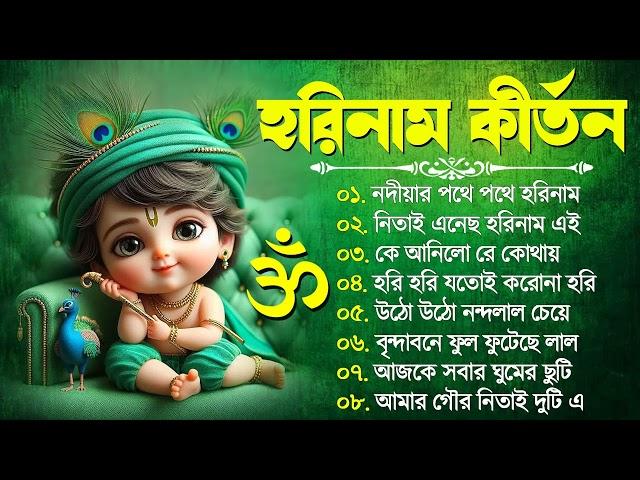 Bengali Horinam Kirton Song | মধুর সুরে রাধে কৃষ্ণা গান | Provati Kirton Bengali SOng | Horinam Song