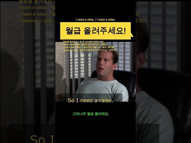 "월급 올려주세요" #출근길영어 #영어회화