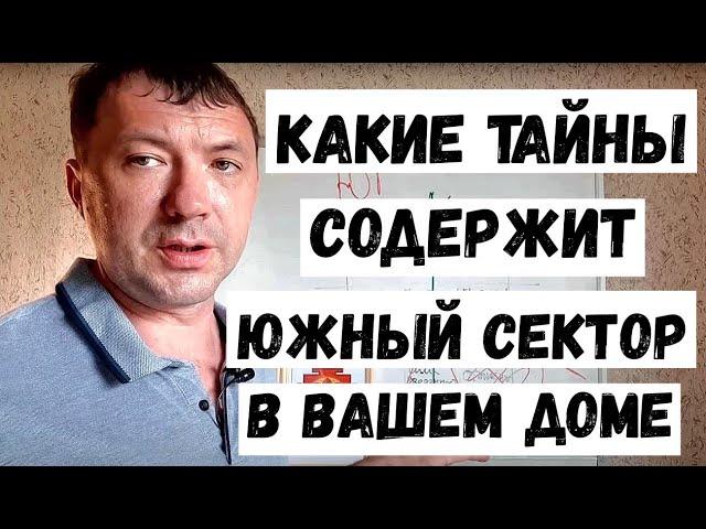 Юг по васту. Физическая активность. Секторы в доме по Васту-шастра