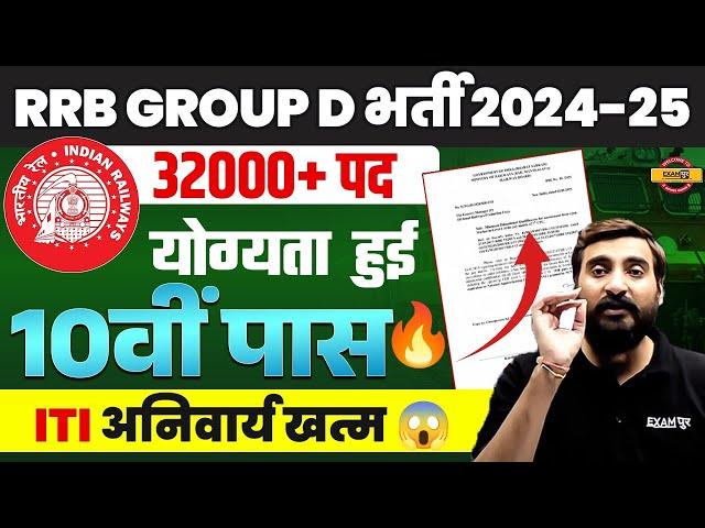 RRB GROUP D NEW VACANCY 2025 | RRB GROUP D QUALIFICATION 2025| GROUP D QUALIFICATION 2025 -VIVEK SIR