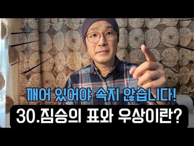 30.(마지막 때 4강) 짐승의 표와 우상은 무엇인가? 홍광선 목사