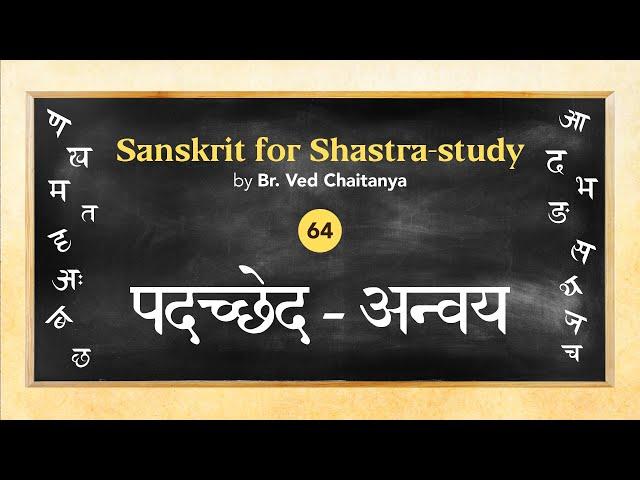 Sanskrit for Shastra-study by Br. Ved Chaitanya - Session 64 - Padaccheda - Anvaya