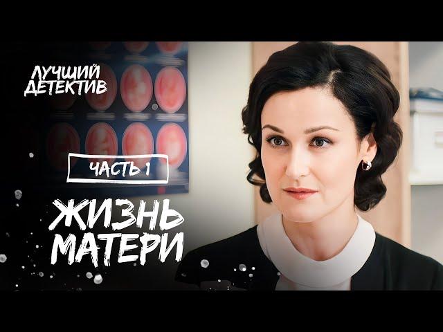 Жизнь матери. Часть 1 | КИНО О ЛЮБВИ | ФИЛЬМ 2023 | НОВАЯ КОМЕДИЯ