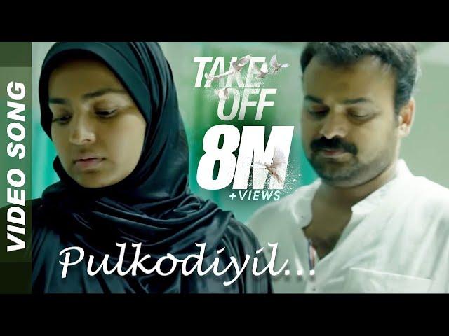 Take Off Video Song | Pulkodiyil Thoomani | Shaan Rahman | Kunchacko Boban | Parvathy | Anto Joseph