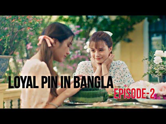 The loyal pin–2024/Ep-2Thai GL Love Story | explain in Bangla #youtube#theloyelpin#freenbacky