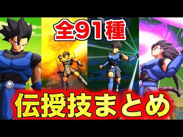 シャロット  全91種  必殺技まとめ【ドラゴンボールレジェンズ】【DRAGONBALL LEGENDS】