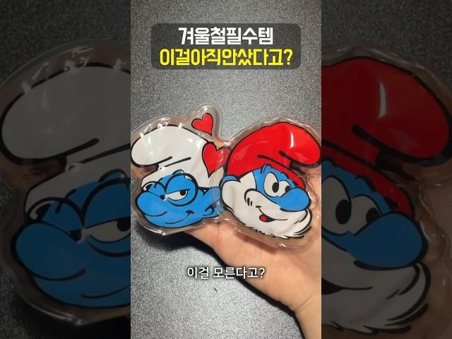 겨울필수템 이걸 아직 안샀다고?