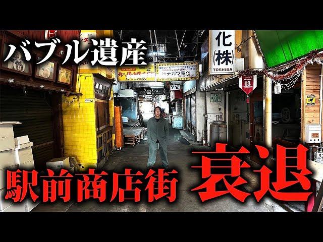 【バブル遺産】和歌山駅前の商店街・繁華街が廃墟と空き地だらけのシャッター街へ