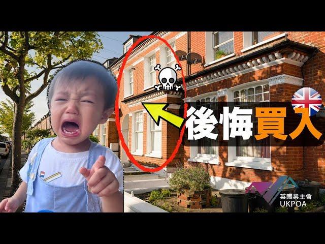 被騙在這區買樓! Property in this area will 攞你命3000 | 強方保證