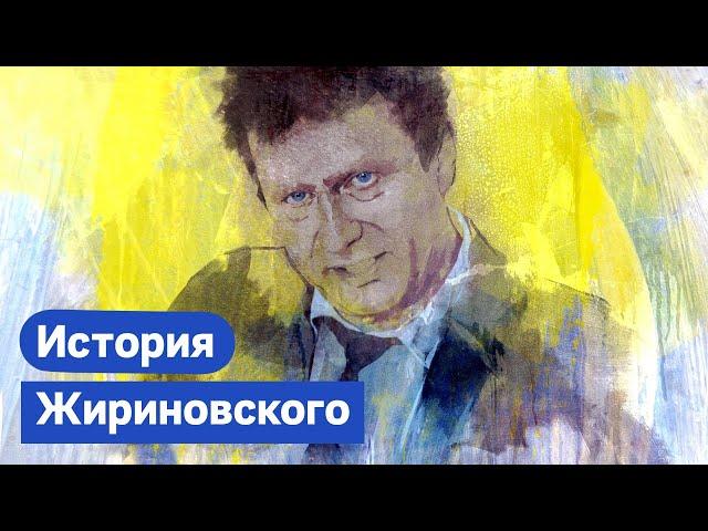 ЛДПР и Владимир Жириновский — шоумены или политики / @Max_Katz