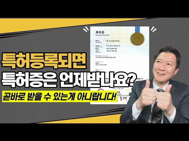 이런 방법이 있었어! 특허등록되고서 특허증을 빨리 받는 놀라운 방법! 그리고 특허 관련서류 총 정리!