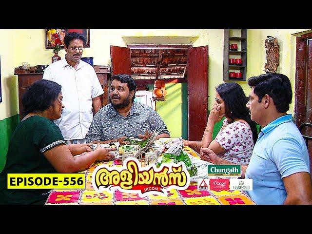 Aliyans - 556 | പൊതിച്ചോറ് | Comedy Serial (Sitcom) | Kaumudy