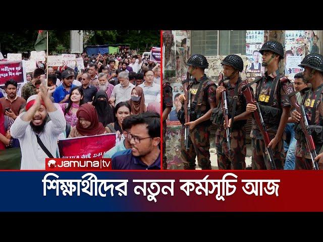 বৈষম্যবিরোধী ছাত্রদের নতুন কর্মসূচি আজ | Remember the Hero's | Quota Andolon | Jamuna TV