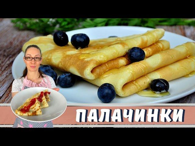 Палачинки с прясно мляко. Страхотна бърза закуска.