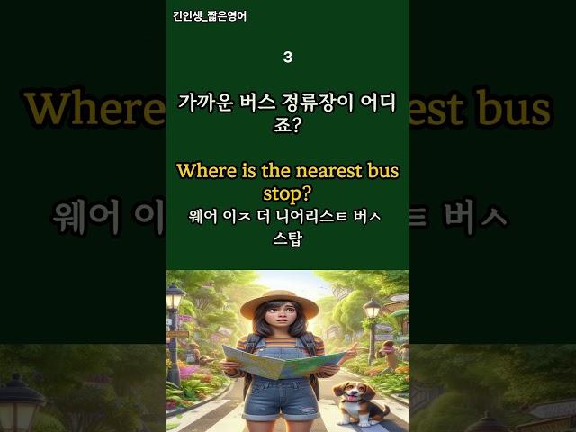 길을 잃었을 때  #기초영어회화 #기초영어