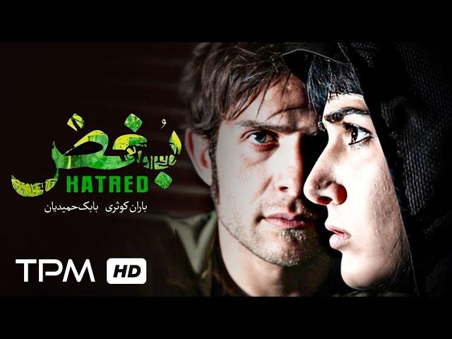 بابک حمیدیان، باران کوثری و مهران احمدی در فیلم ایرانی بغض - Boghz Full Movie