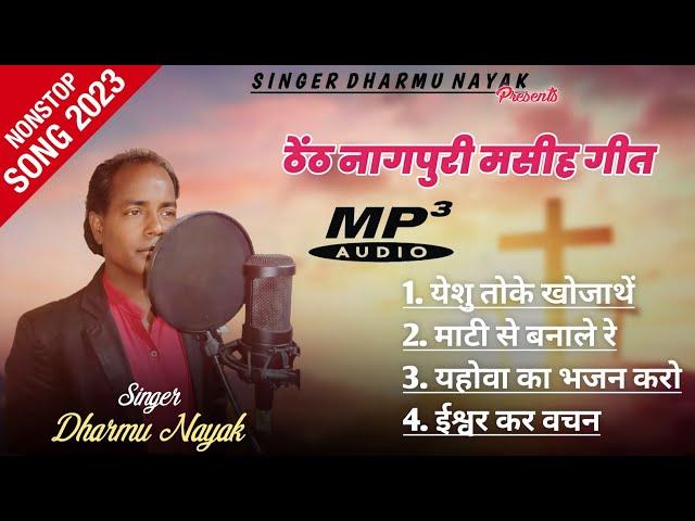 Theth Nagpuri masih song mp3.singer Dharmu nayak