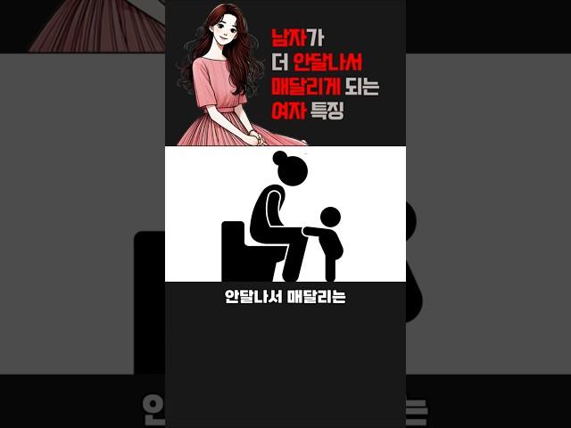 남자를 애태우는 여자 특징 2가지 | 레이커즈