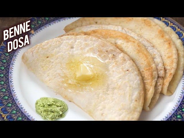 Benne Dosa | Davangere Benne Dosa Recipe | How To Make Butter Dosa | South Indian Dosa | Varun