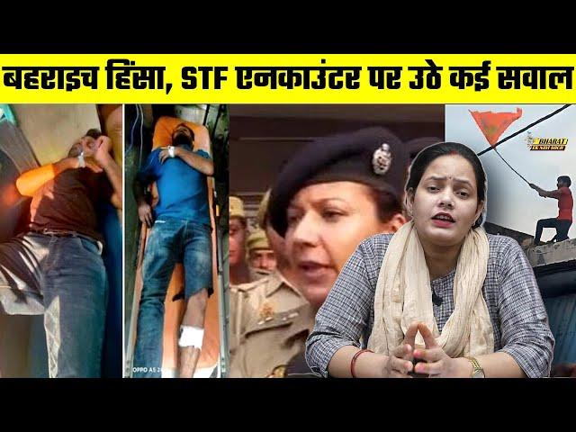 Bahraich Violence, STF Encounter पर उठे कई सवाल | Bharat Ek Nayi Soch