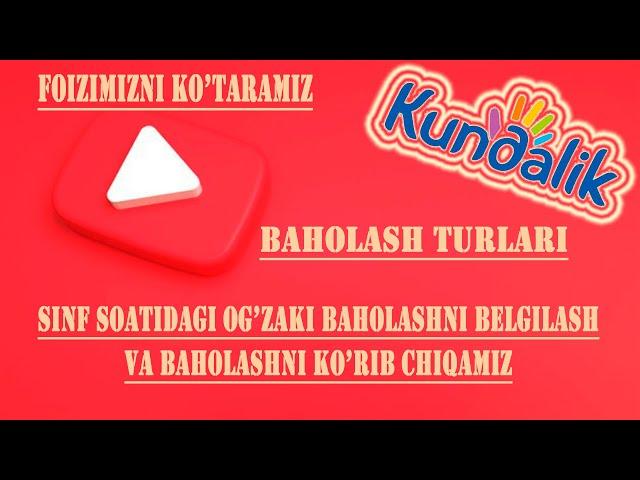 Kundalik.com dagi Baholash turlari. Og'zaki baholash va baholab ko'rsatilgan