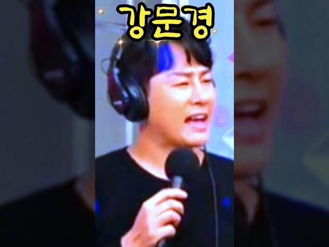 #강문경  #사랑의광고 #뽕신   #현역가왕2 #맛깔난다 #차민