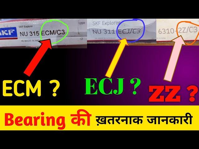 What is ECM/C3 & ECJ/C3 in Bearings | Technical shadab sir