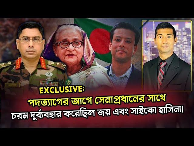 দেশ ছেড়ে পালানোর আগে হাসিনা যেসব কর্মকান্ড করেছিল! @NagorikTV Exclusive