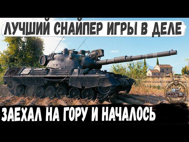 Leopard 1 ● Мега снайпер попал на карту Утёс! И вот что из этого получилось в бою мира танков