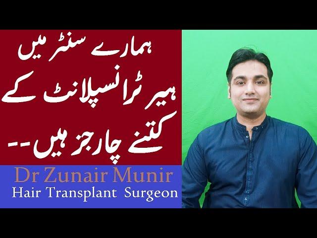 Cost Of Hair Transplant In Pakistan | Pakistan Me Hair Transplant Ki Kiya Price Hai