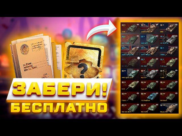 КАЖДОМУ СЕРТИФИКАТЫ И БОНУС КОД! ПОДАРКИ НА ДР ИГРЫ В TANKS BLITZ И WOT BLITZ 