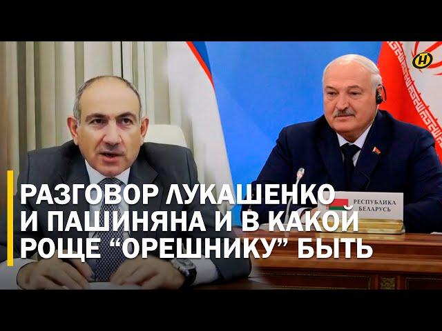 НЕКОМУ ВАС ПОДВЕЗТИ? Лукашенко и Пашинян обменялись мнениями на саммите ЕАЭС. Подробности