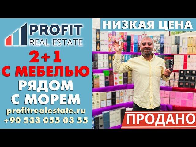 Квартира в Алании, Турция, по низкой цене. Продажа апартаментов с мебелью, до моря 250 метров