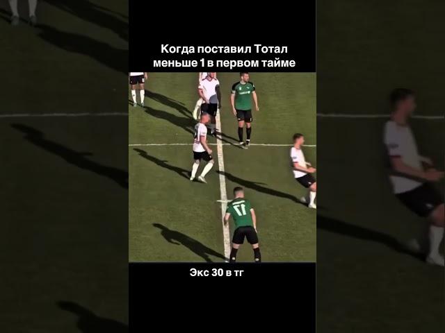 Отправь лучшего вратаря #футбол #ставки #лигачемпионов #прогнозы #football