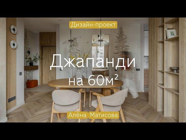 «СКАЗОЧНЫЙ ЛЕС» в евротрёшке  ДЖАПАНДИ с золотыми и зелёными АКЦЕНТАМИ на 60 кв.м
