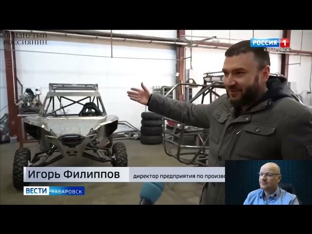 В Хабаровске на "территории опережающего развития" наладили производство багги для оккупантов