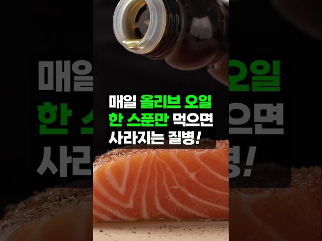 🫒매일 올리브 오일 한 스푼만 먹으면 사라지는 질병 - 건강 정보 with 클로바더빙