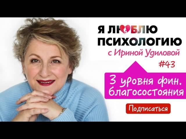 Психология Богатства: Как стать Богатым? Психология