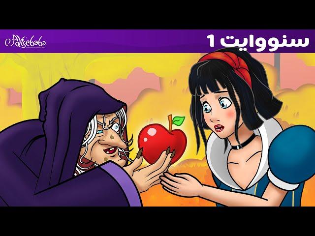 Snow White and the Seven Dwarfs Stories for Children Bedtime story for children cartoons