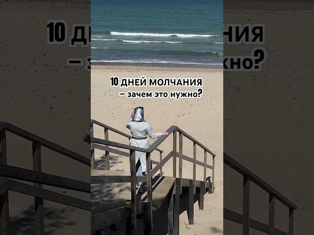 ВИПАССАНА, зачем туда все идут? Написала в первом комментарии