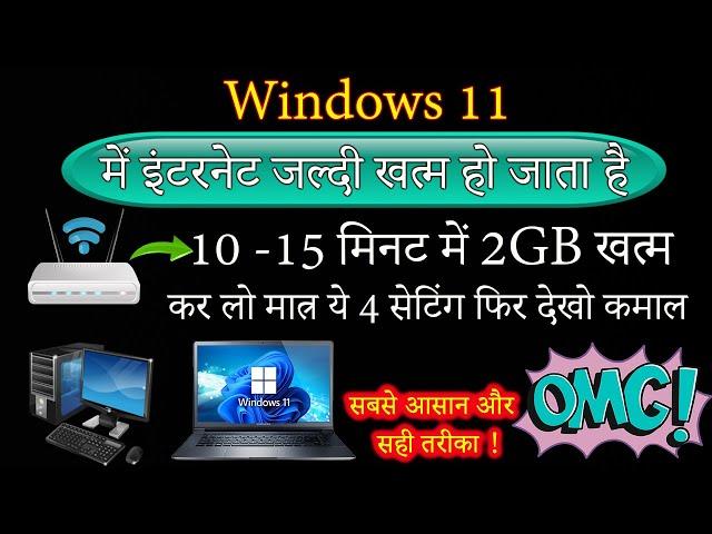 Laptop Me Data Jaldi Khatam Ho Jaye to Kya Kare Windows 11| How to Save Internet Data in Windows 11