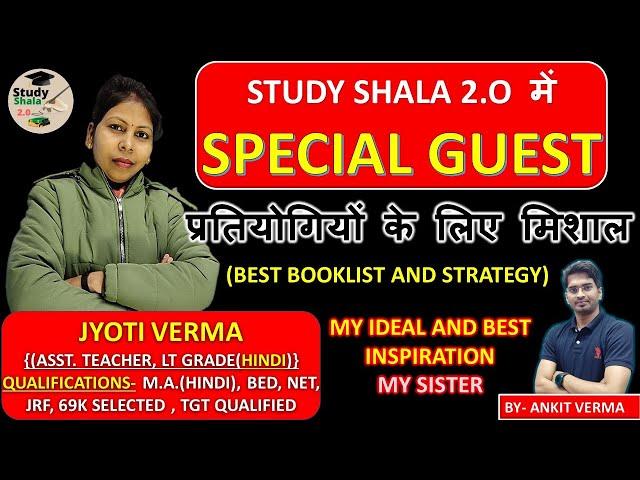 SPECIAL GUEST IN STUDY SHALA // ANKIT SIR ki SISTER //asst.teacher LT. GRADE, TGT, NET,JRF, 69K