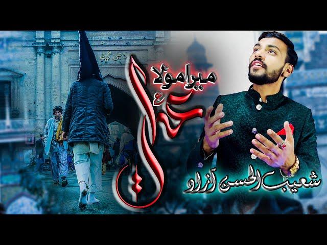 Mera Mola Ali as || Official Video || Shoaib Ul Hassan Azad || Manqabat 2025 ||Special 13 Rajab 2025