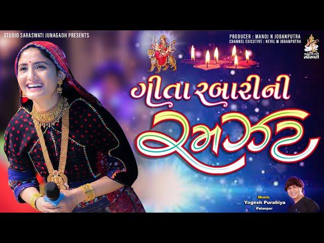 Live : ગીતા રબારી ની રમઝટ  | Geeta Rabari Ni Ramzat | Nonstop Raas Garba | Navratri Special | Day 2