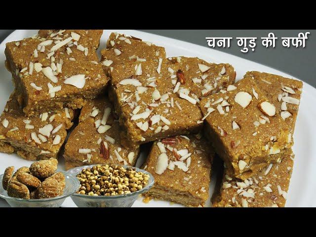 चना गुड़ की बर्फी-ट्रेडीशनल नानी-दादी की रेसिपी-बिना मावा दूध के-Immunity Booster Chana Gur Ki Burfi