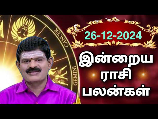 THURSDAY 26-12-2024 Indraya Rasi Palan - Today Rasi Palan - இன்றைய ராசி பலன் @KUGAN ASTRO