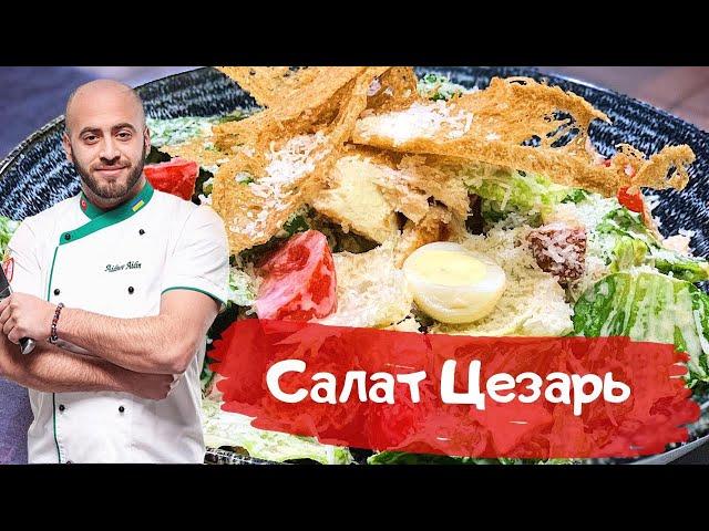 Restorandaki gibi Sezar salatası