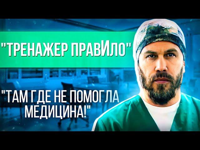  Тренажер правИло! НЕПРАВИЛЬНЫЕ ЭМОЦИИ И МЫСЛИ! Растяжка! ДУША ТЕЛО ДУХ!