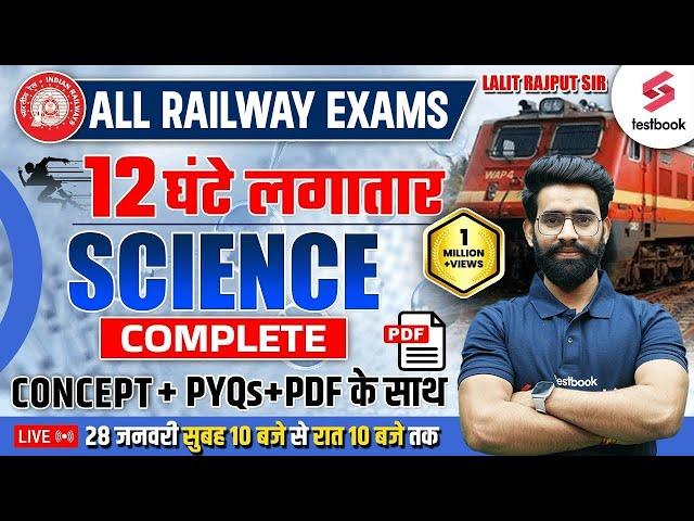 All Railway Exams Complete Science Marathon 2024 | Railway ALP Science PYQs By Lalit Rajput